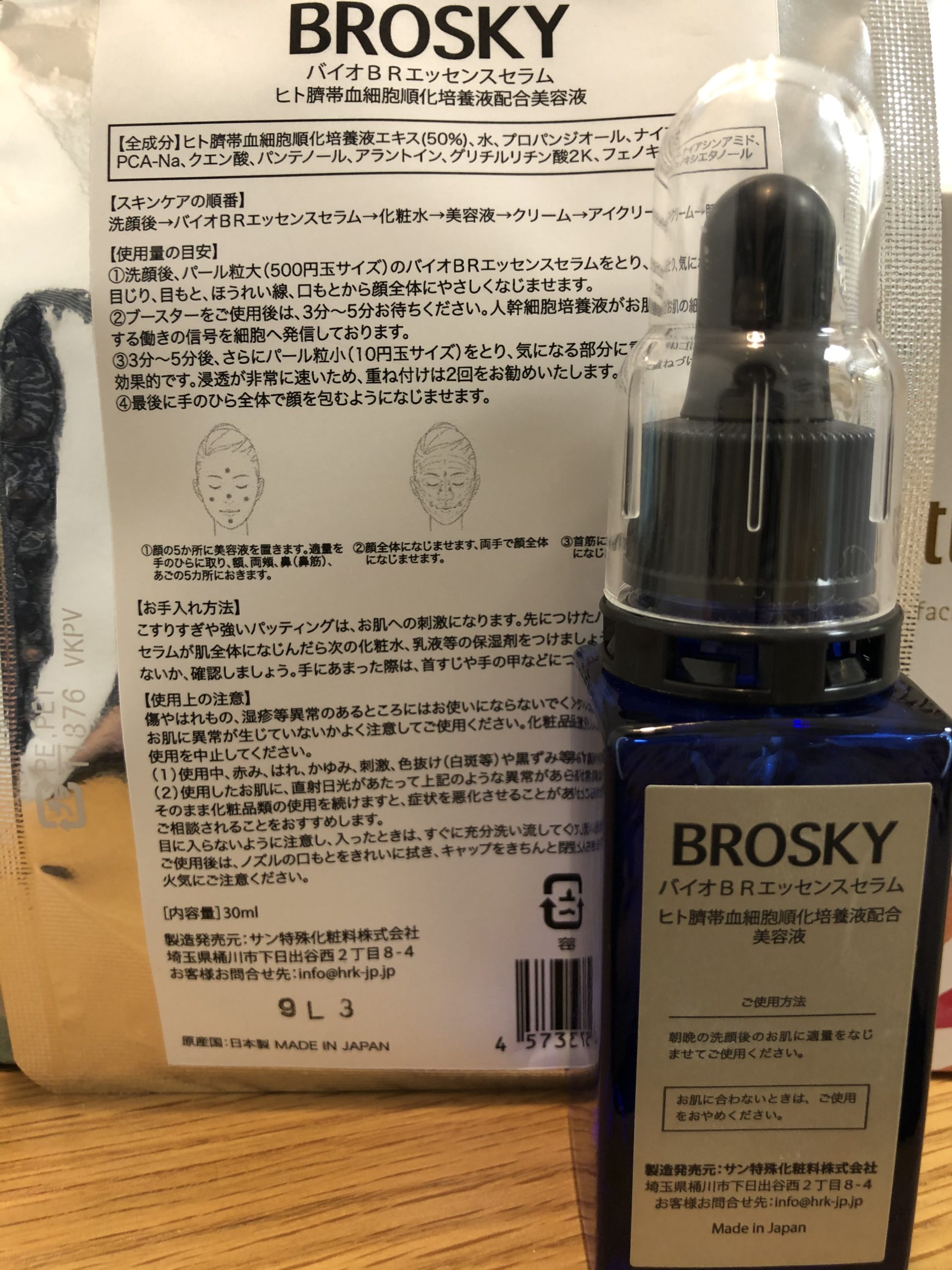 ネット買取  ヒト幹細胞 化粧水乳液 brosky 化粧水/ローション